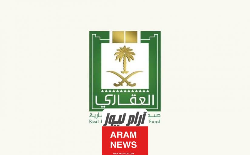 كيفية الاستعلام عن صندوق التنمية العقاري برقم الهوية في السعودية