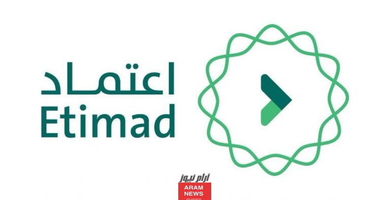 التسجيل في منصة اعتماد السعودية