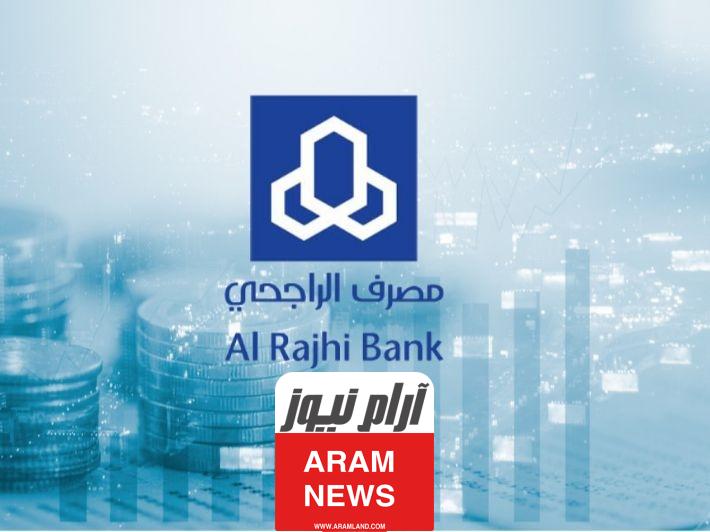 فتح حساب للأطفال في الراجحي اون لاين في السعودية