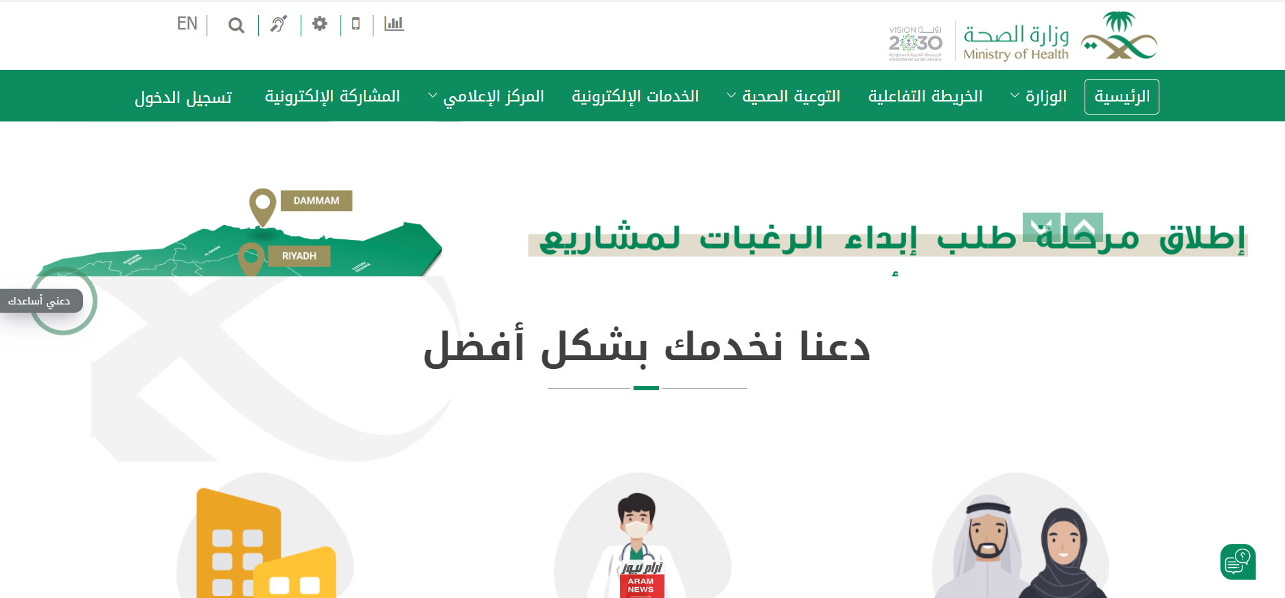 رابط تحديث ايميل وزارة الصحة السعودية