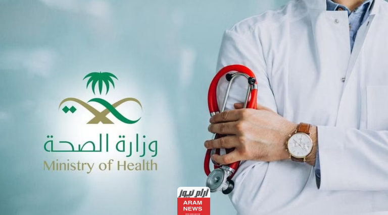رابط تحديث ايميل وزارة الصحة السعودية 1444