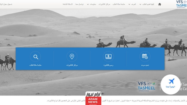 رابط حجز موعد في خدمة تساهيل للزيارات العائلية 2023