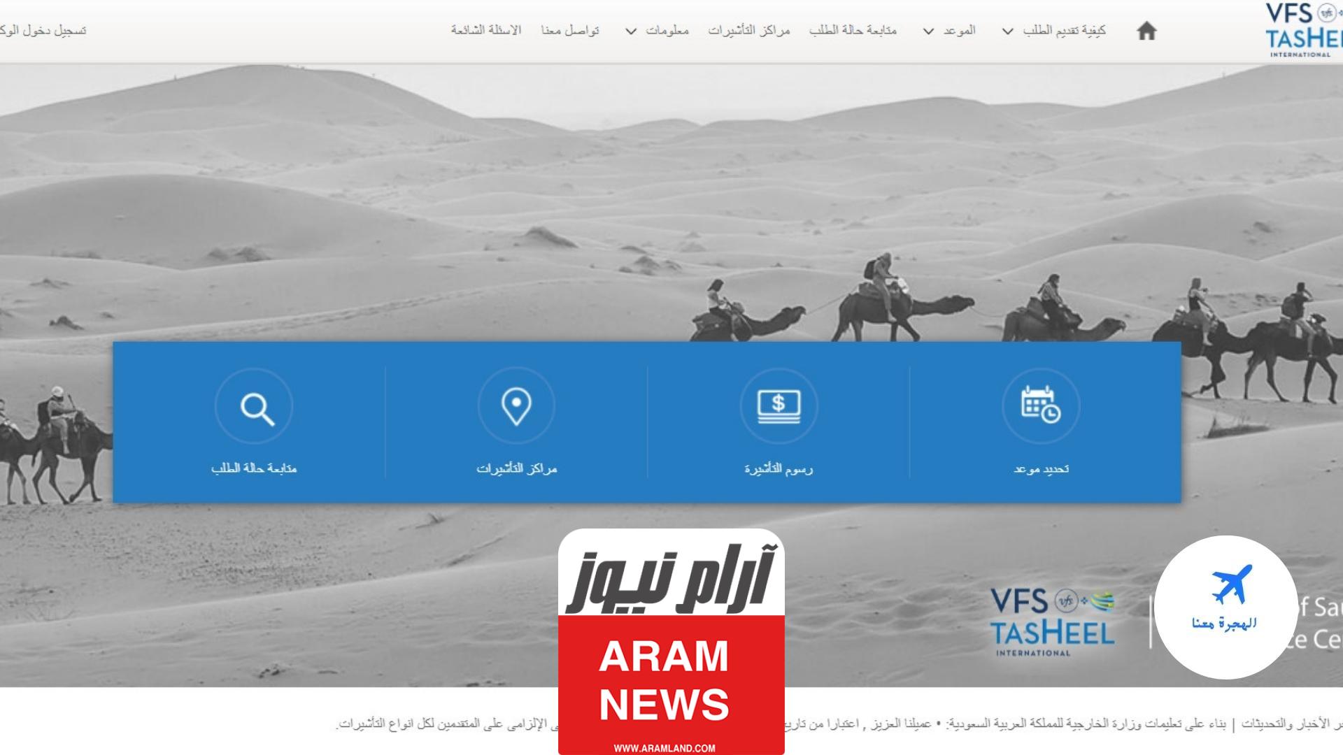 رابط حجز موعد في خدمة تساهيل للزيارات العائلية 2023