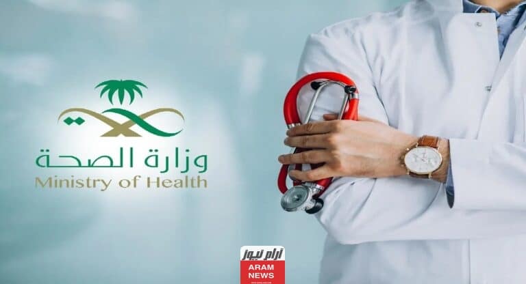 مواعيد عمل المراكز الصحية السعودية في رمضان 2023