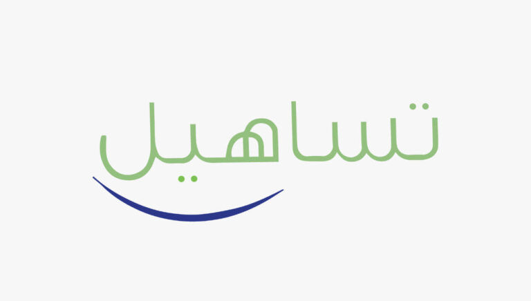 الأوراق المطلوبة لحجز موعد في تساهيل للزيارات العائلية