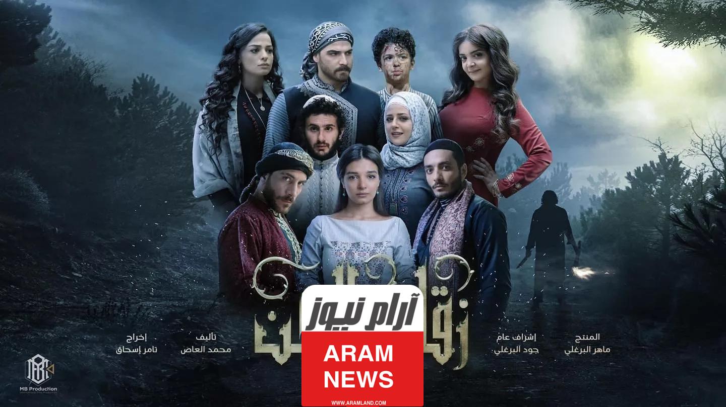 القنوات الناقلة لمسلسل زقاق الجن ومواعيد العرض في رمضان