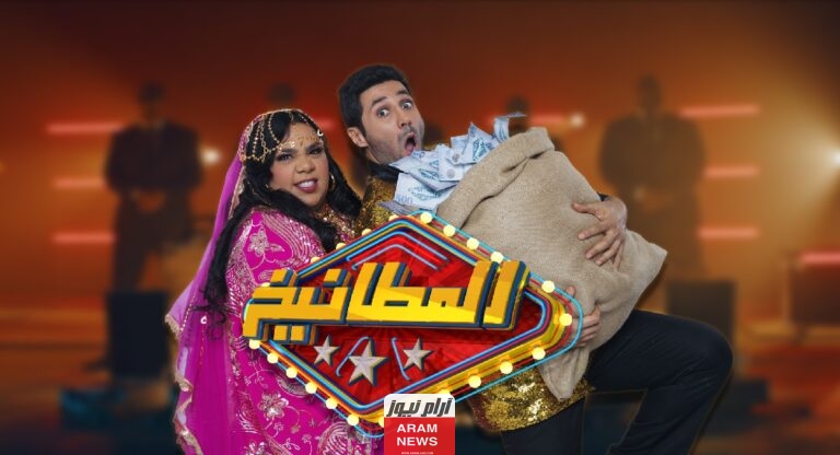 رقم اتصال برنامج المطانيخ هشام الهويش وشيماء سيف في رمضان 2023
