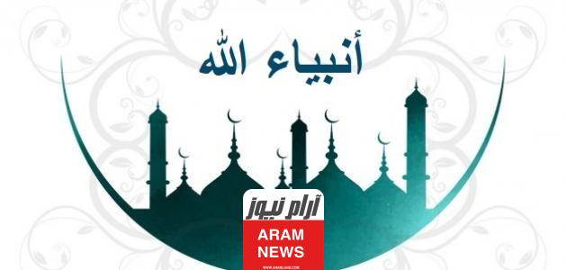 أسماء أولاد الأنبياء ومعانيها