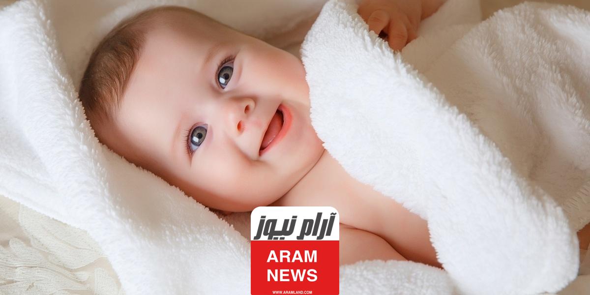 من اجمل الاسماء العربية للذكور؟