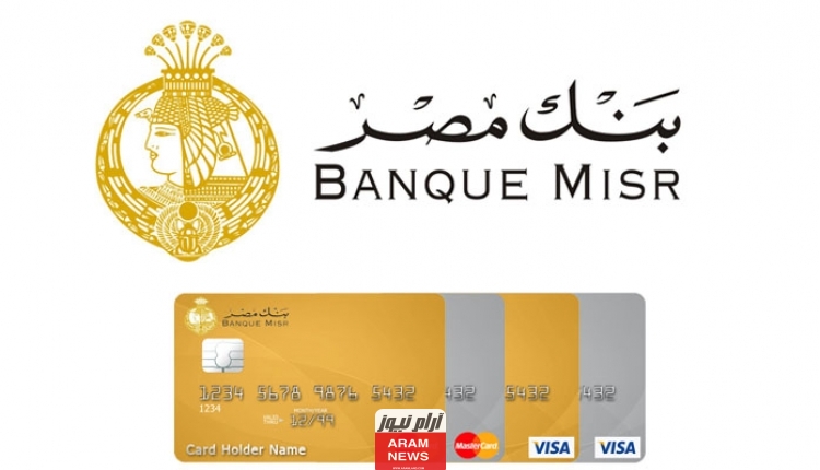 استخراج فيزا جولد بنك مصر 2023