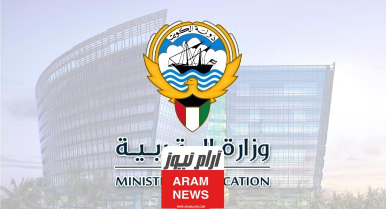 “نتائج الطلاب” معرفة نتائج الطلاب الكويت 2023 موقع المربع الإلكتروني