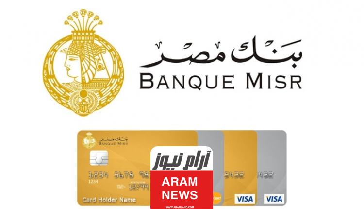 مميزات فيزا جولد بنك مصر