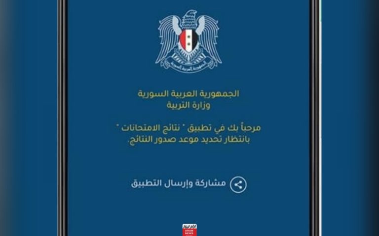 رابط نتائج الصف التاسع 2023 سوريا حسب رقم الاكتتاب والإعدادية الشرعية عبر موقع وزارة التربية السورية moed.gov.sy