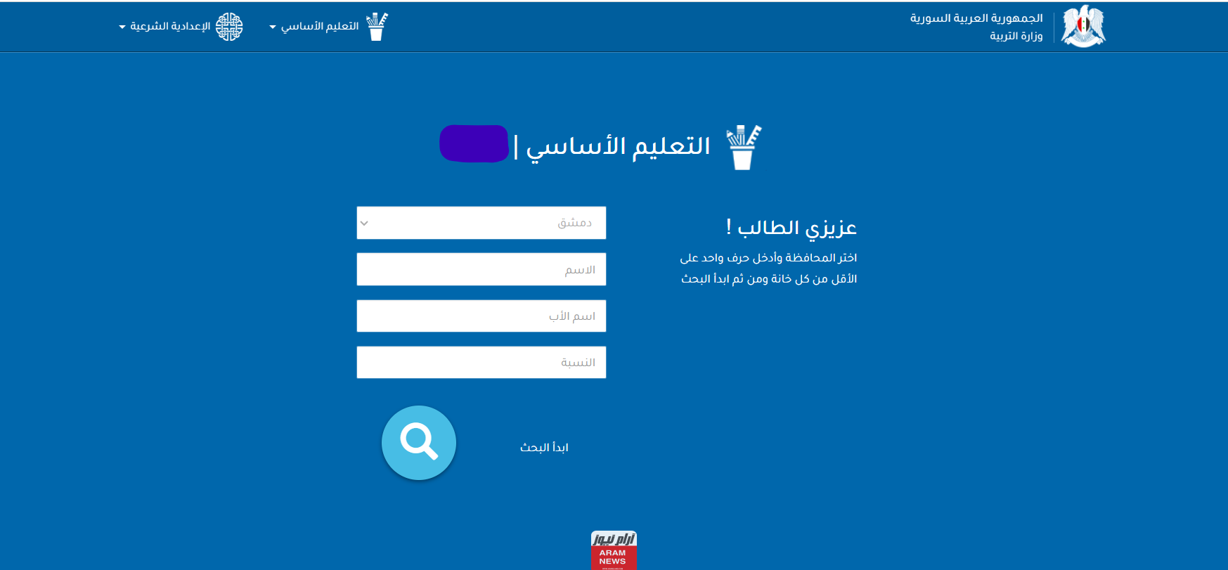 نتائج التاسع سوريا 2023 عبر موقع وزارة التربية السورية moed.gov.sy