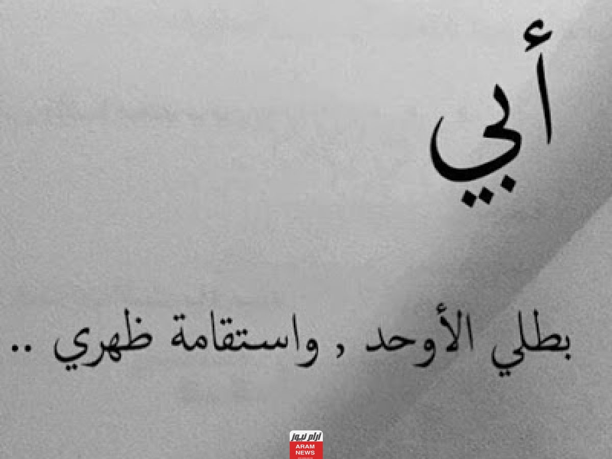 عبارات عن الأب
