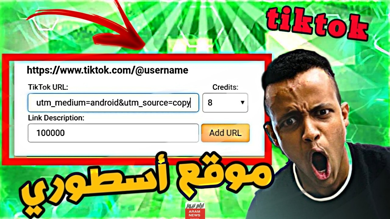 أقوى شرح تهكير رصيد تيك توك (مضمون بكل الطرق)