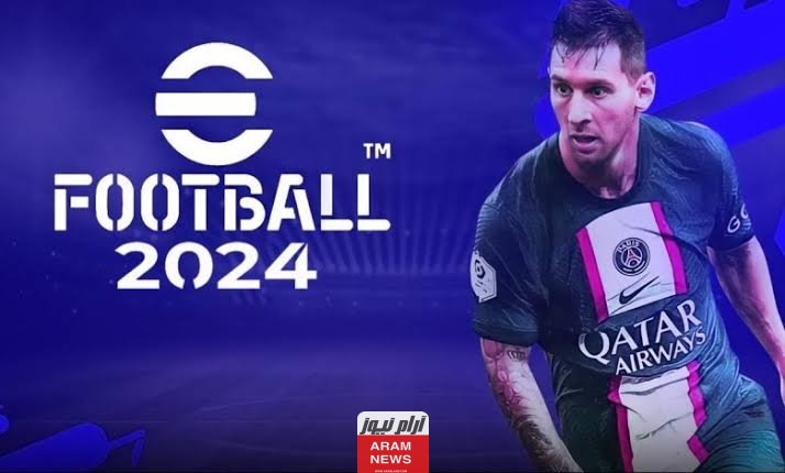 إحصائيات عن لعبة الفيفا 2024