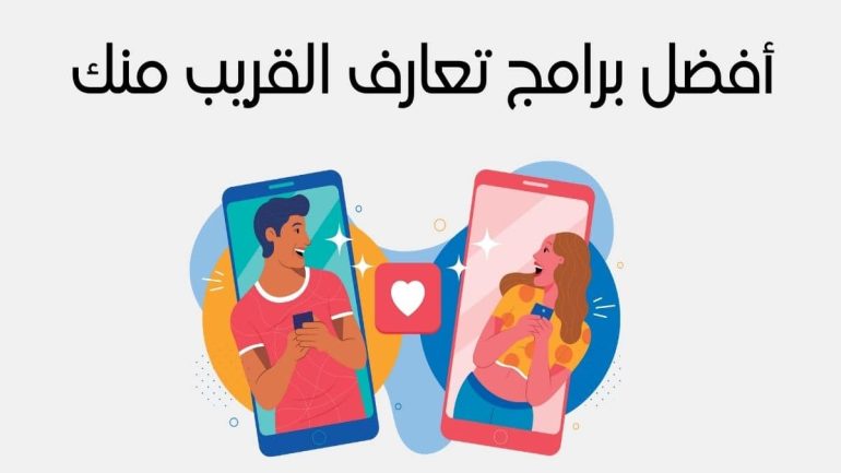 افضل تطبيقات الايف في العالم للتعارف