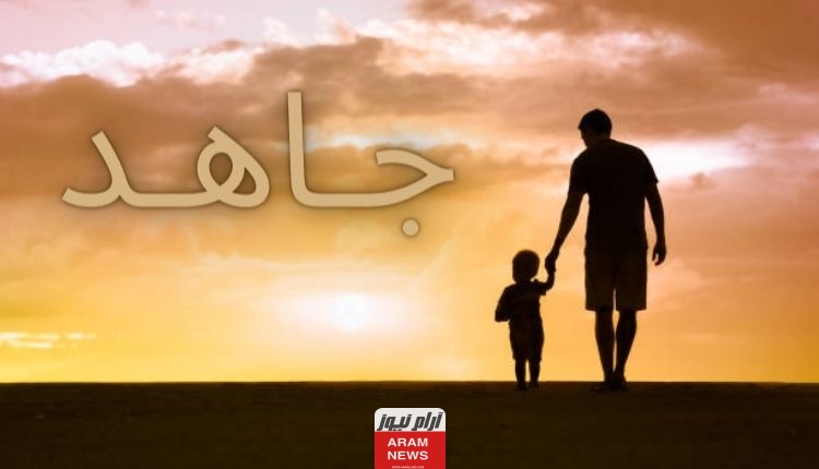 حكم تسميته في الإسلام