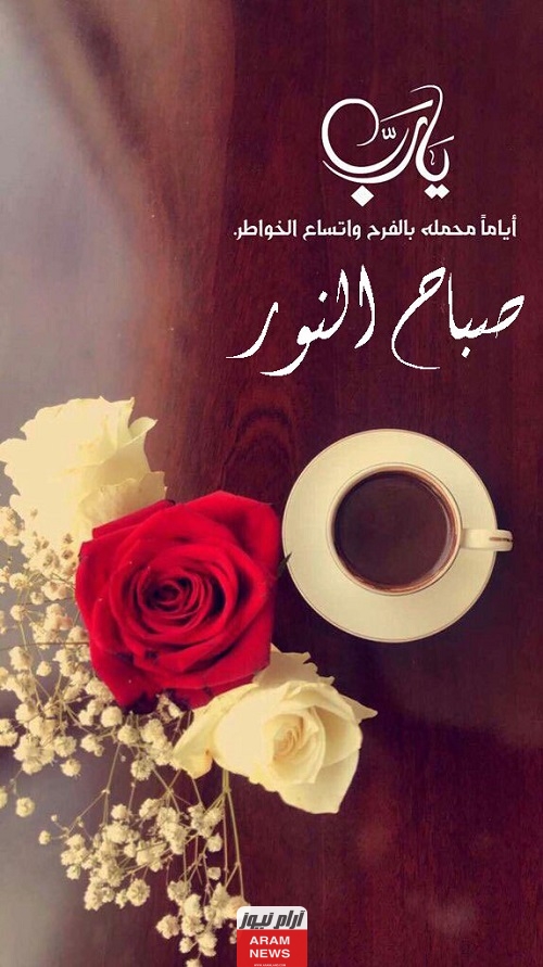 عبارات صباح الخير للاصدقاء