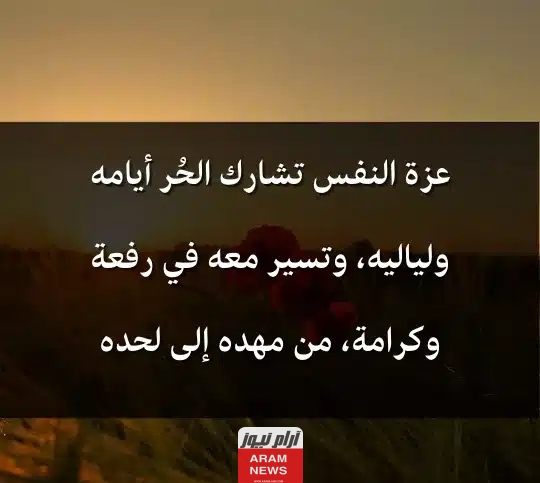 حالات عن الكرامة والشموخ للواتس أب