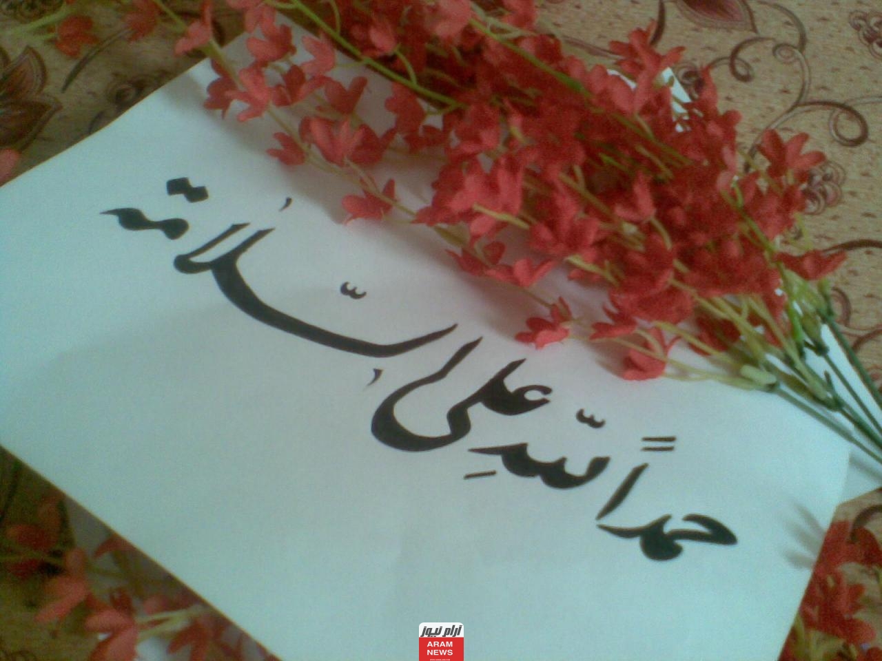 حبيبي مريض وأنا بعيدة عنه كيف أسعده
