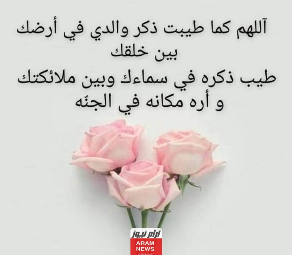 خواطر حزينه عن فراق الاب