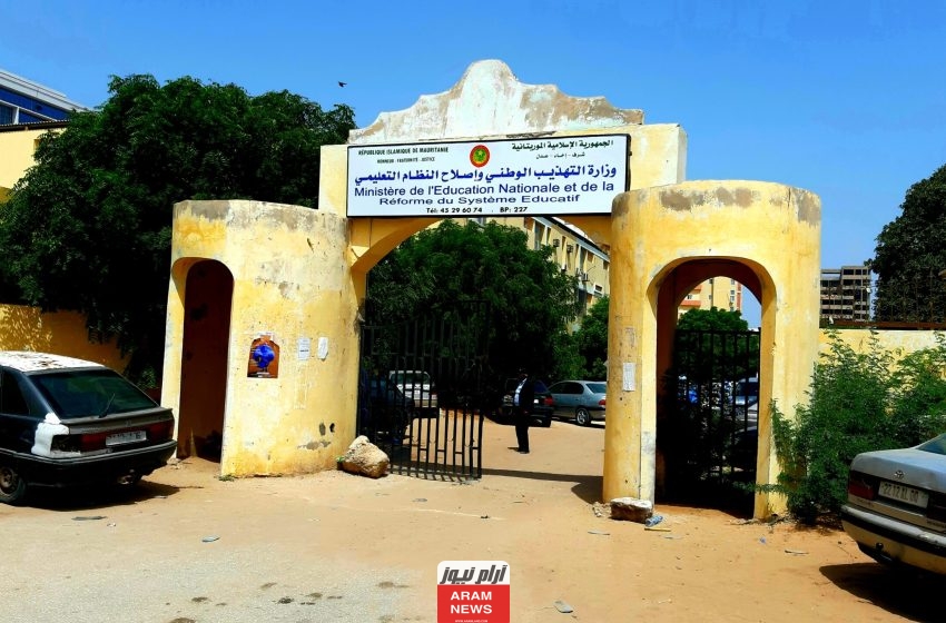 “رسميا الآن” نتائج مسابقة دخول السنة الاولى اعدادية 2023 في موريتانيا موريباك كونكور