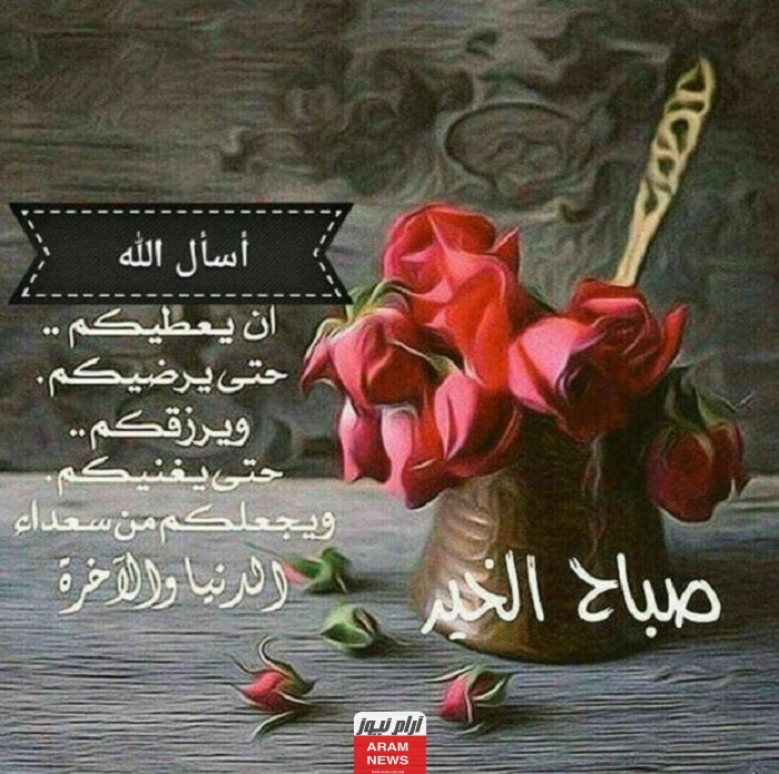 عبارات صباح الخير للاصدقاء
