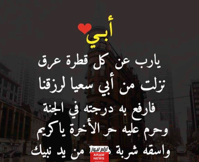 عبارات عن الأب بالصور