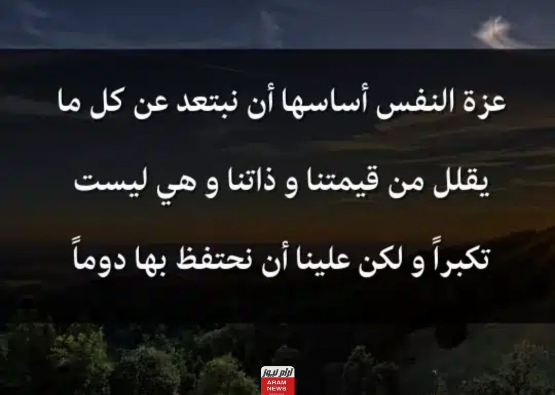 عبارات عن عزة النفس والشموخ
