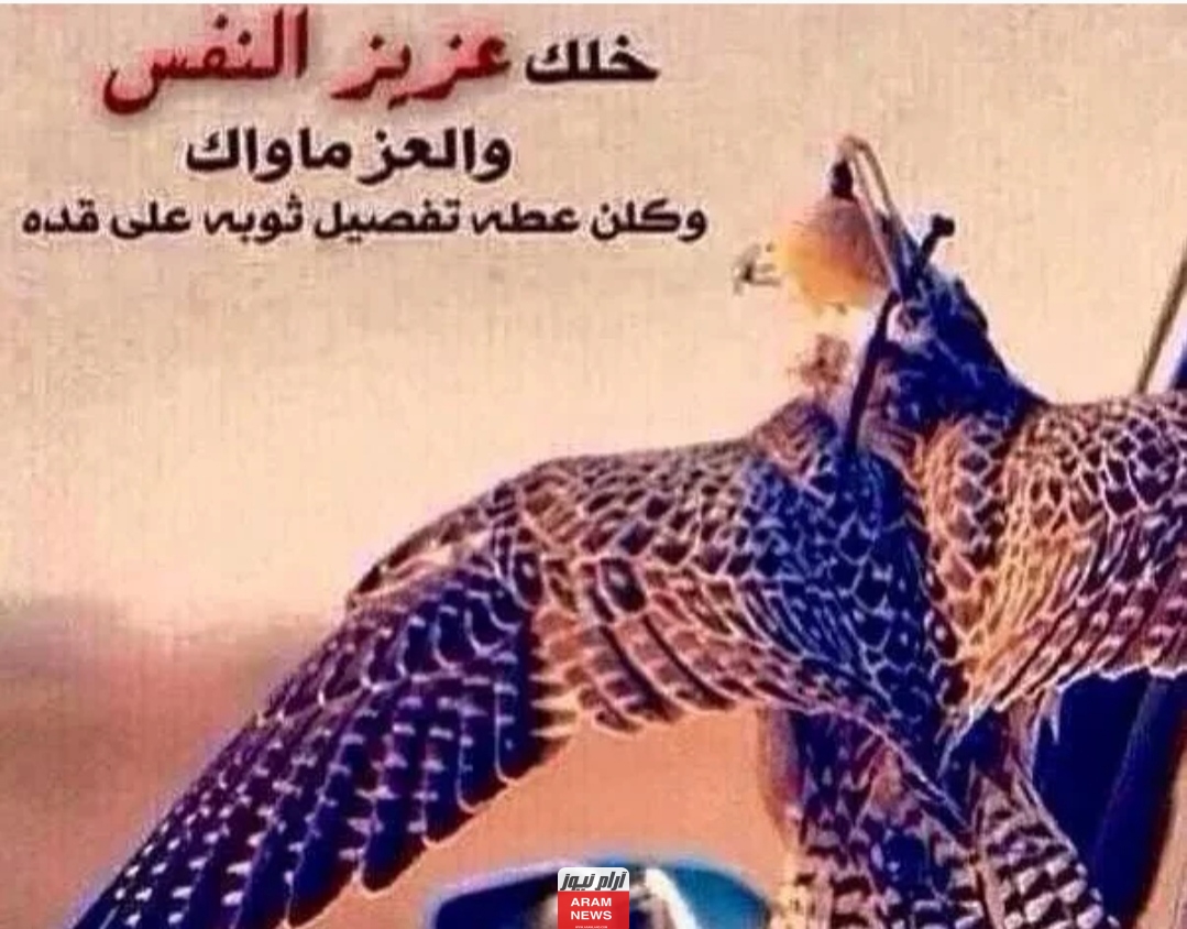كلمات عن الاعتزاز بالنفس والشموخ تويتر