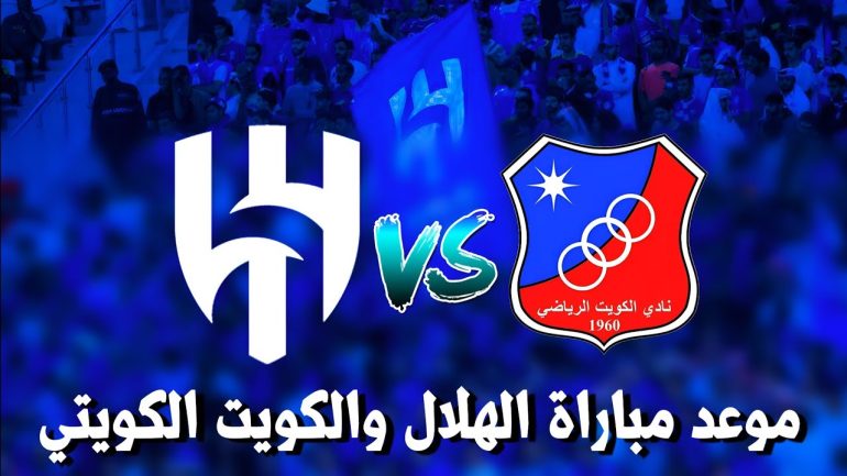 ملخص مباراة الهلال والكويت ضمن استعدادات الفريقين للموسم المقبل
