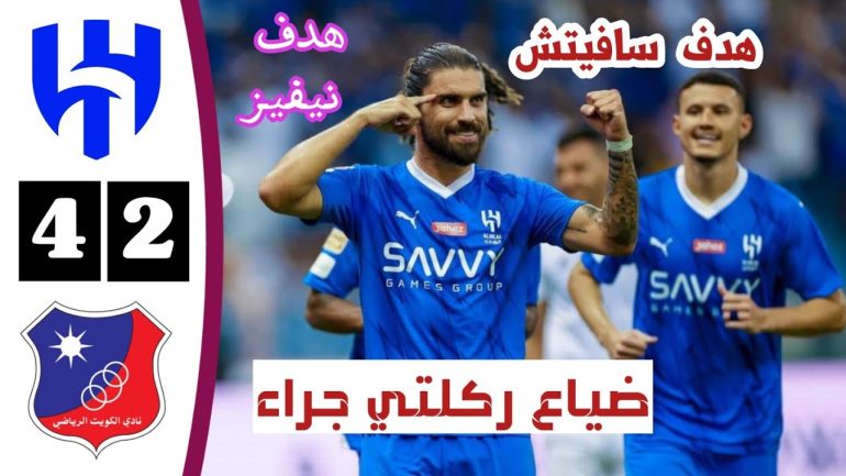 ملخص مباراة الهلال والكويت ضمن استعدادات الفريقين للموسم المقبل
