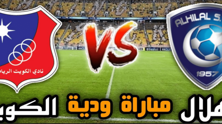 ملخص مباراة الهلال والكويت ضمن استعدادات الفريقين للموسم المقبل
