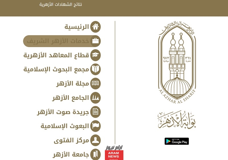 ظهرت الآن.. نتيجة الثانوية الأزهرية 2023 «برقم الجلوس» (بالرابط)