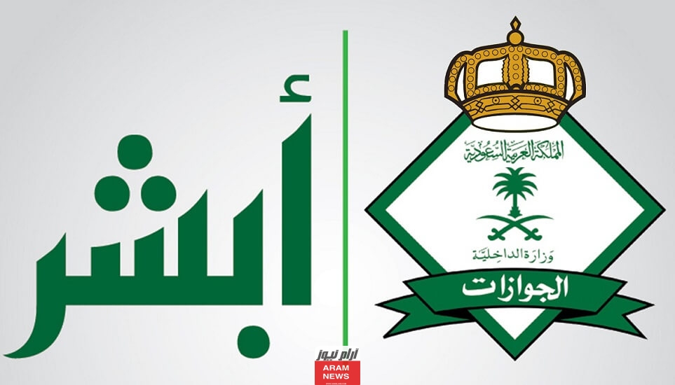 نموذج تصريح سفر للعراق عبر منصة أبشر 1445
