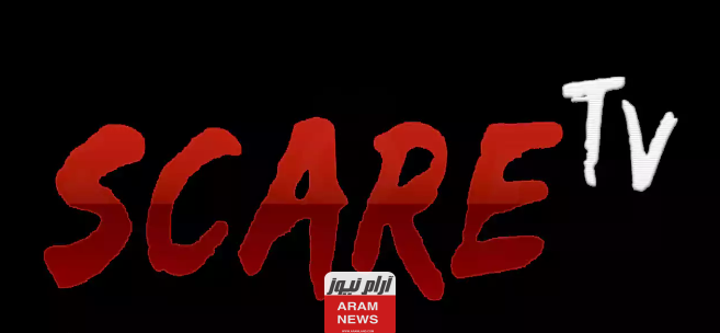 تردد قناة سكار الجديد على النايل سات وعرب سات Scare TV