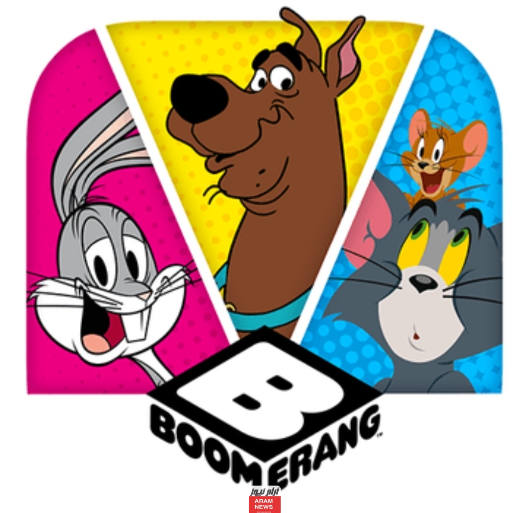 تردد قناة بوميرانج الشرق الأوسط الجديد على النايل سات Boomerang