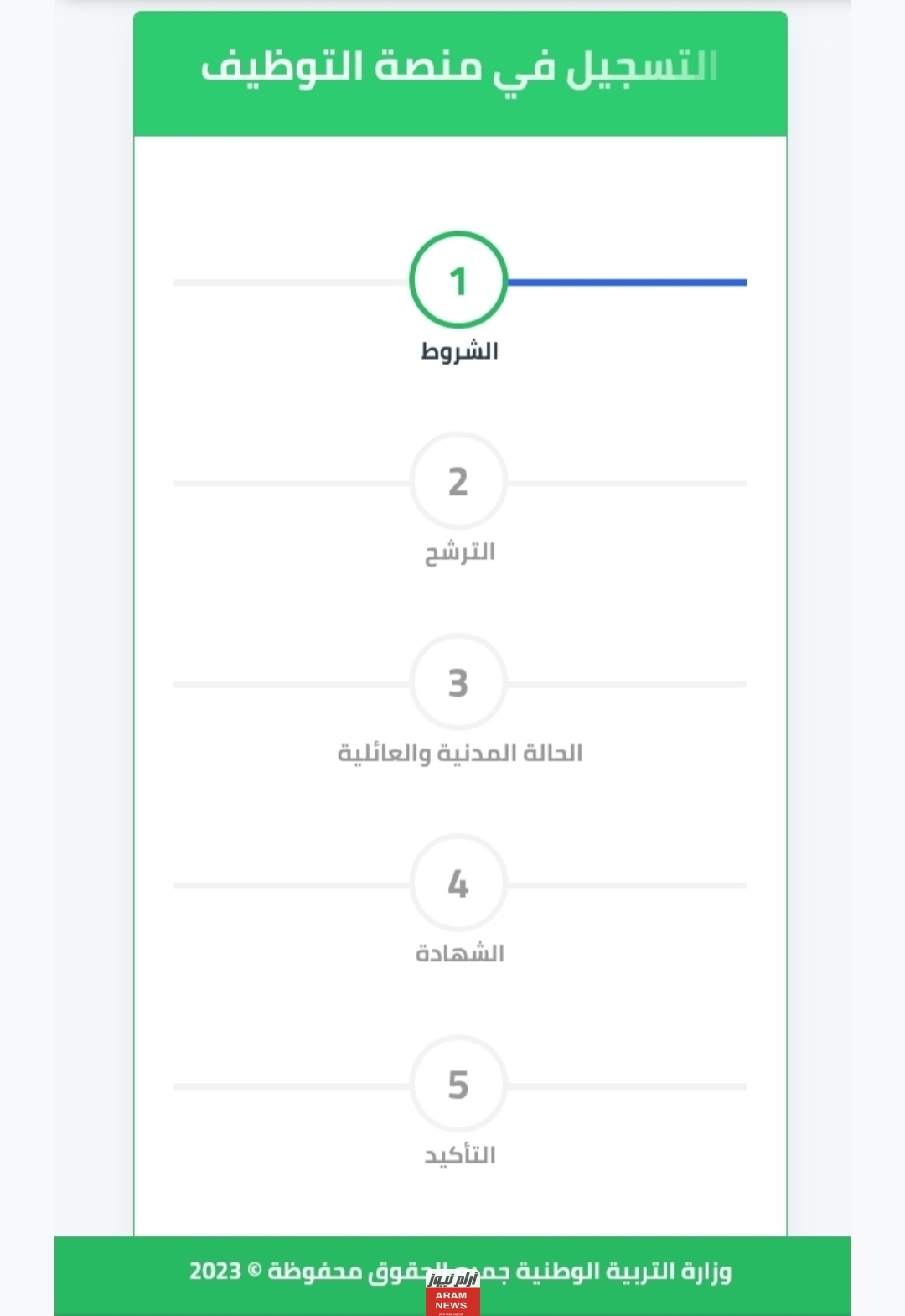 رابط التسجيل في منصة توظيف الأساتذة المتعاقدين الجزائر موقع Tawdif.Education.Gov.Dz