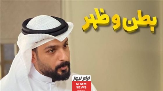 مشاهدة مسلسل بطن وظهر الحلقة 15 HD ايجي بست ماي سيما