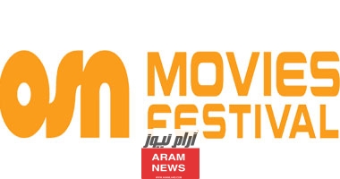تردد قناة أو إس إن موفيز أتش دي الجديد على النايل سات وعربسات OSN Movies