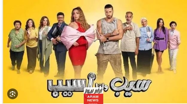  تحميل مسلسل سيب وانا اسيب الحلقة الحلقة 10 والاخيرة HD