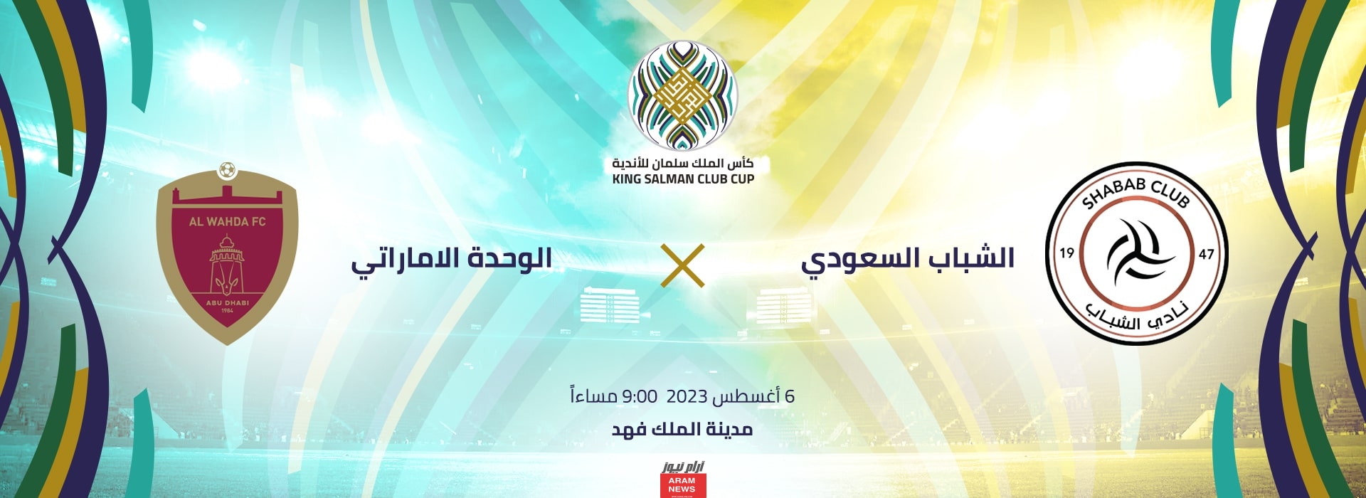 بث مباشر الوحدة والشباب تويتر HD بدون تقطيع اليوم دوري روشن السعودي 2023 الان