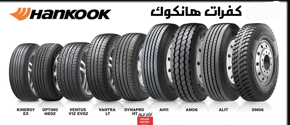 عجلات هانكوك Hankook Optimo
