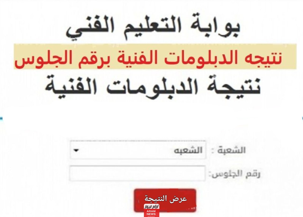 nategafany نتيجة الدبلومات الفنية الدور الثاني برقم الجلوس بوابة مركز المعلومات الرسمية