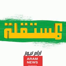 تردد قناة المستقلة الجديد على النايل سات وعربسات Almustakillah TV