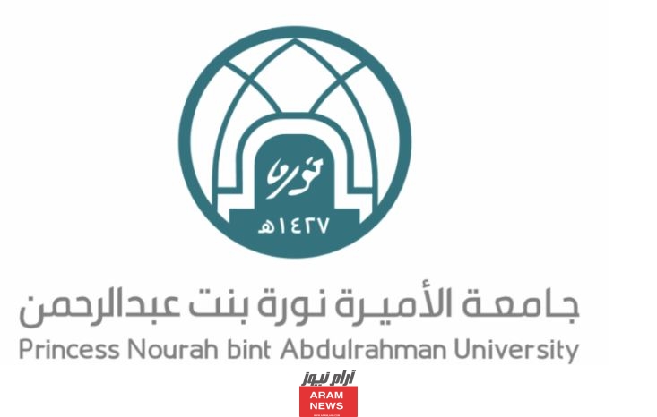 وظائف شاغرة جامعة الأميرة نورة