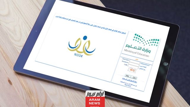 رابط تسجيل الطلاب اليمنيين زيارة في نظام نور بالسعودية 2023