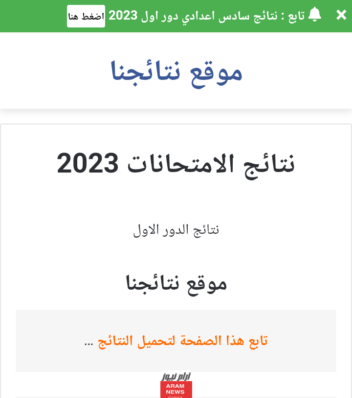 رابط النتائج